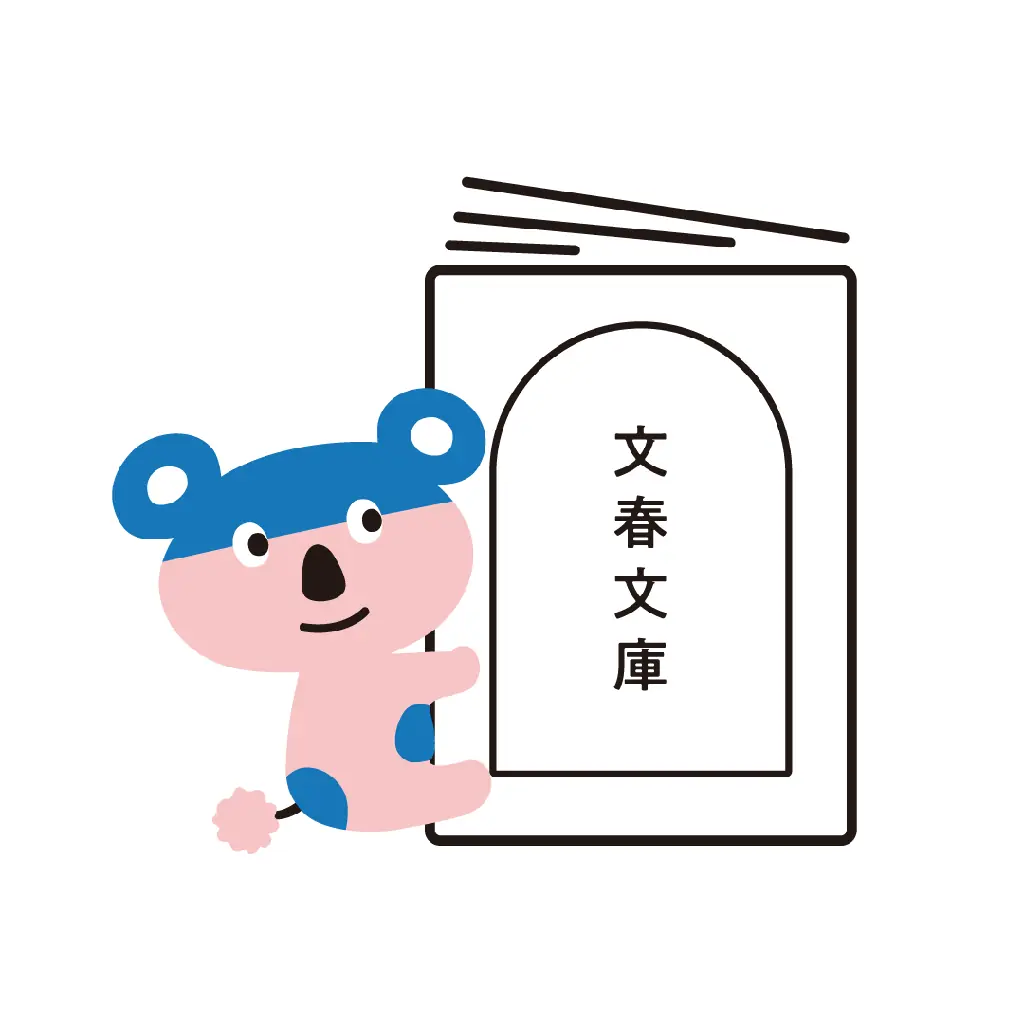 2026文春文庫　秋の100冊ベストセレクション、特設サイトOPEN！ 画像 7