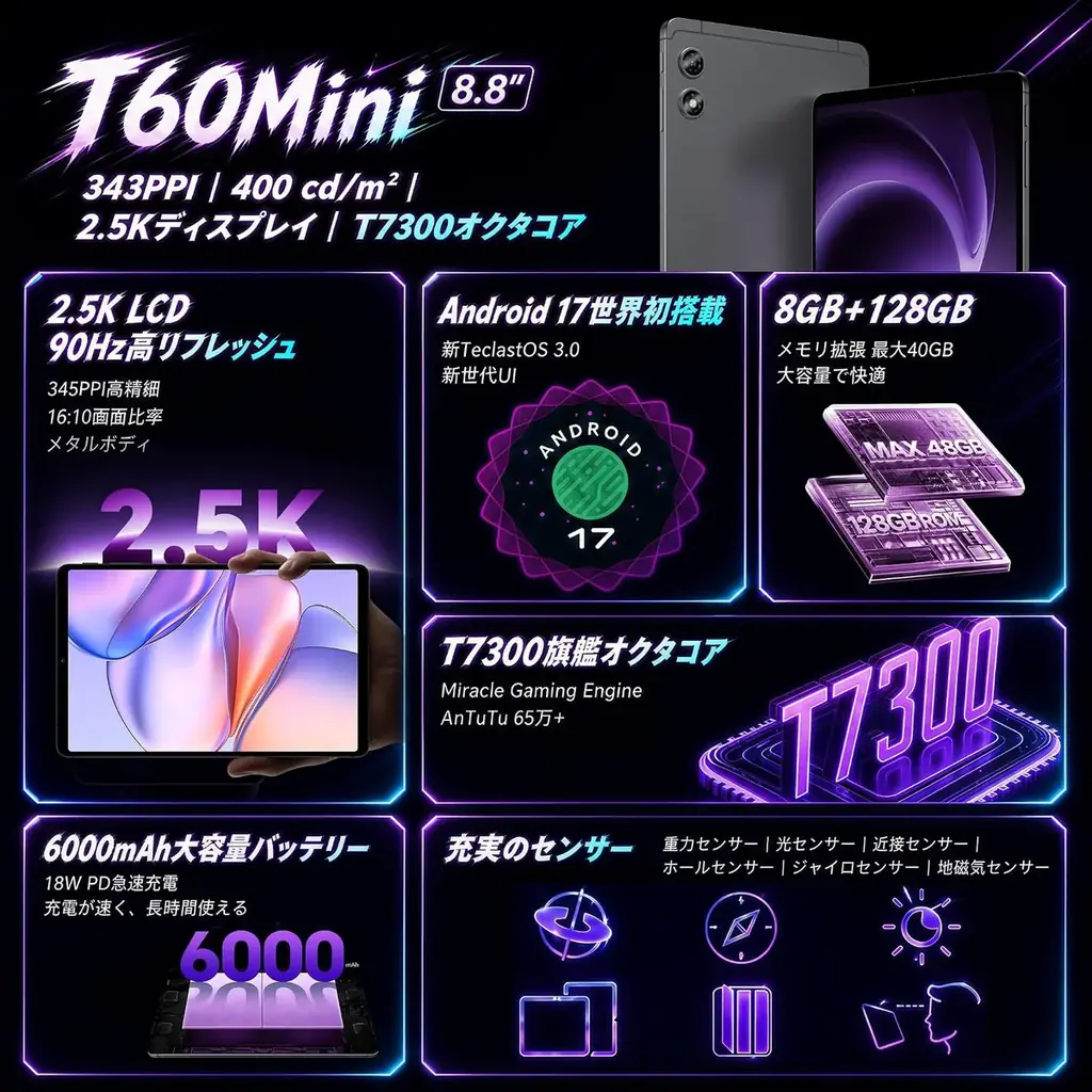 【新品予告】初のAndroid 17搭載小型タブレット「Teclast T60Mini」はいよいよ発売！2.5K解像度、8.8インチ、T7300 8コアCPU、48GB+128GB+2TB拡張！ 画像 7