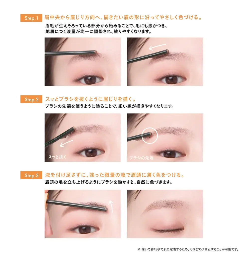 デジャヴュから、ふんわり眉が描けて、ティント級に落ちないリキッドアイブロウ「ふんわり眉用ティント」が誕生！フェザータッチのコームブラシで地肌をなでるだけで、眉メイクが完成。自然なふんわり眉が1日続く！ 画像 4