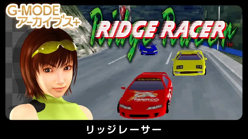 9/3配信開始 フィーチャーフォン版リッジレーサー復刻