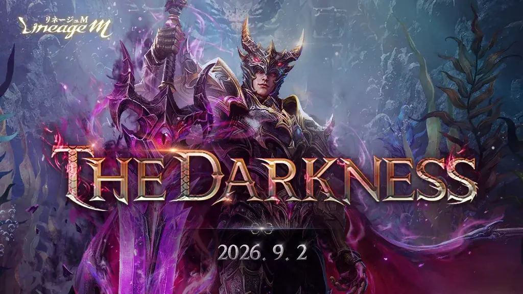 リネージュM『THE DARKNESS』暗黒騎士大改修
