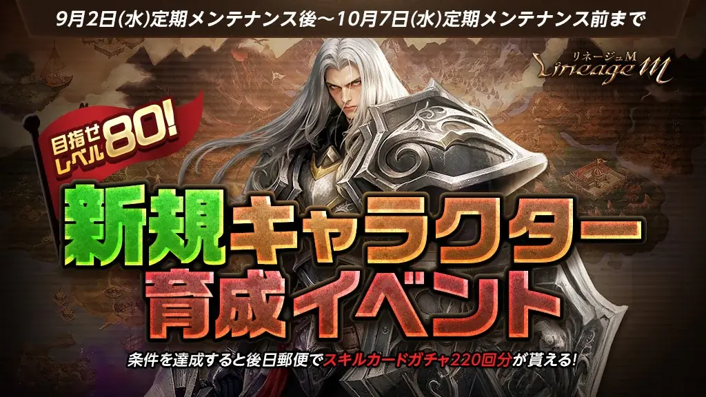 『リネージュM』「暗黒騎士」の大規模クラスケアや新規ワールドダンジョン「記憶の島」が登場する最新大型アップデート「THE DARKNESS」を9月2日に実施！アップデート記念イベントが多数スタート 画像 3