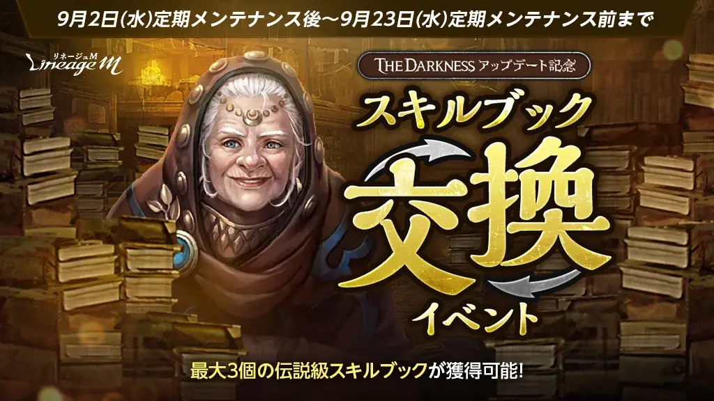 『リネージュM』「暗黒騎士」の大規模クラスケアや新規ワールドダンジョン「記憶の島」が登場する最新大型アップデート「THE DARKNESS」を9月2日に実施！アップデート記念イベントが多数スタート 画像 4