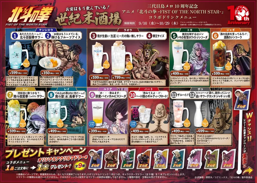 ミライザカ・三代目鳥メロが“世紀末酒場”に変貌！ミライザカ・鳥メロ×アニメ『北斗の拳 -FIST OF THE NORTH STAR-』コラボキャンペーン9月16日より開始 画像 3