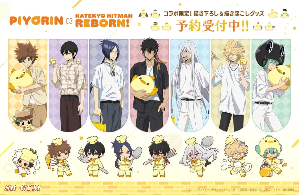 REBORN!×ぴよりんコラボ