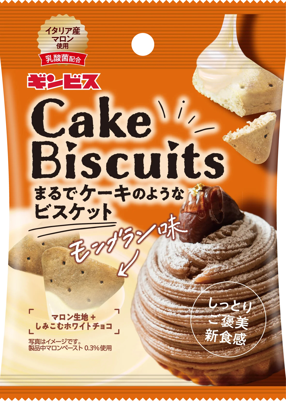 【ギンビス】秋冬新商品ラインアップ第二弾！「しみチョココーン」をはじめとする5ブランドの新商品を一挙公開！ 画像 12