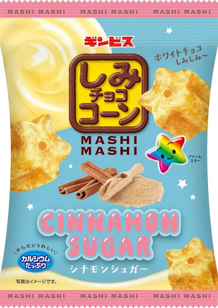 【ギンビス】秋冬新商品ラインアップ第二弾！「しみチョココーン」をはじめとする5ブランドの新商品を一挙公開！ 画像 6