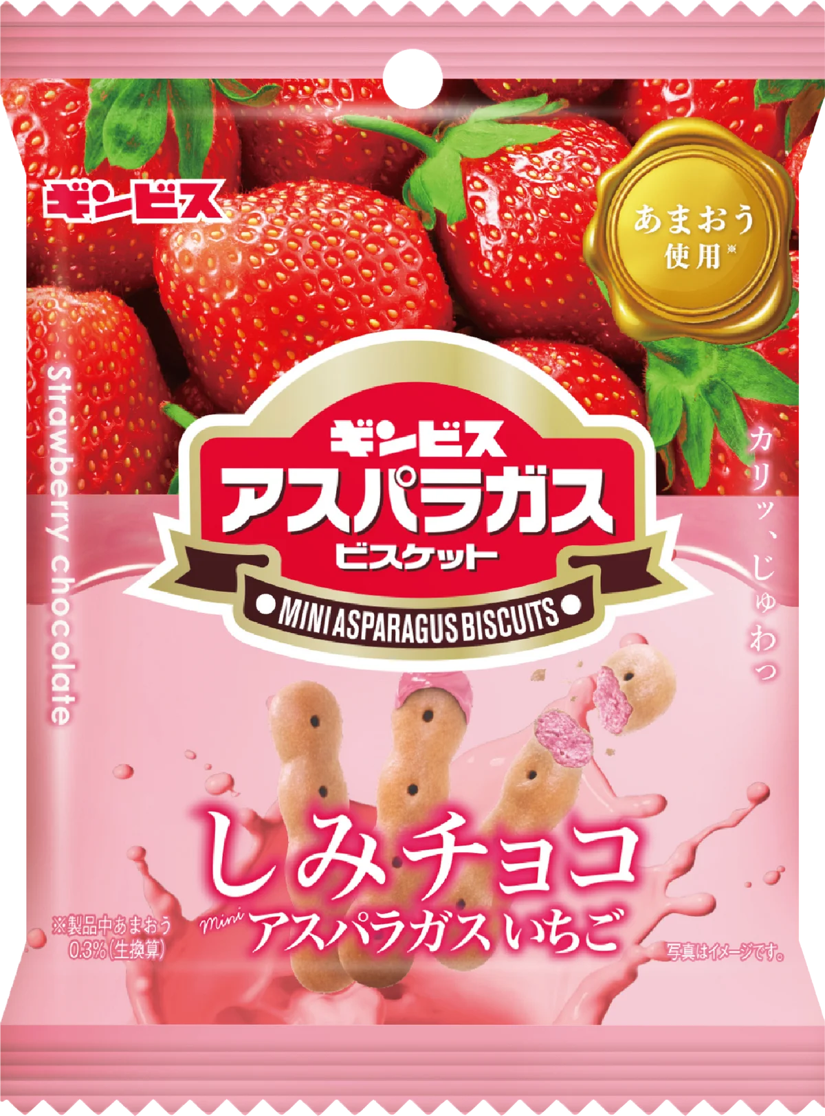 【ギンビス】秋冬新商品ラインアップ第一弾「アスパラガスビスケット」「たべっ子どうぶつ」をピックアップ！ 画像 10