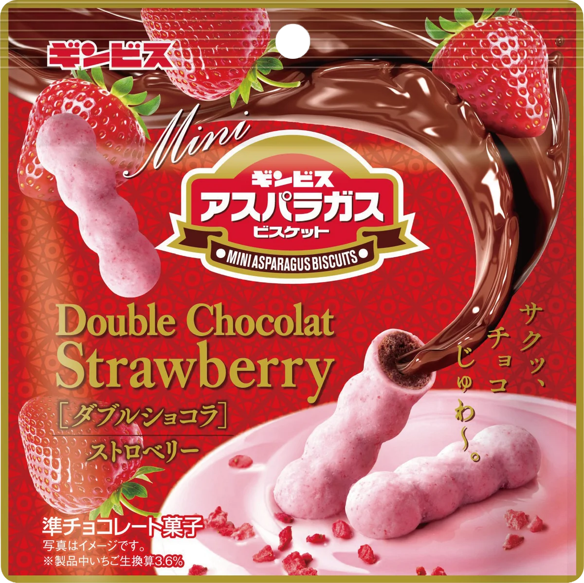 【ギンビス】秋冬新商品ラインアップ第一弾「アスパラガスビスケット」「たべっ子どうぶつ」をピックアップ！ 画像 12
