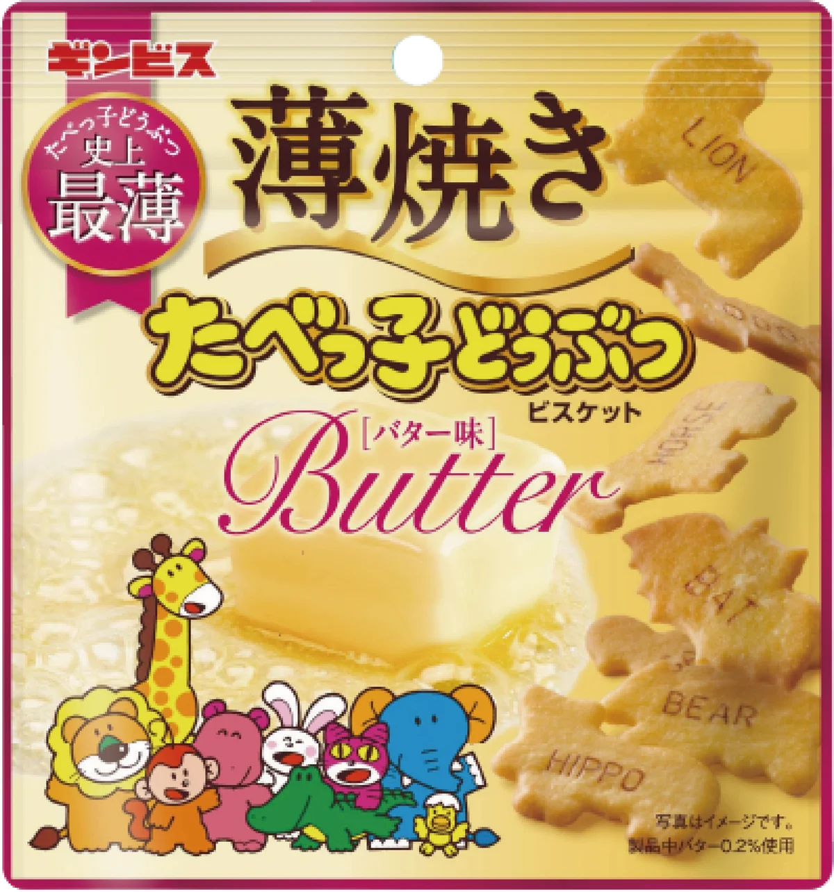 【ギンビス】秋冬新商品ラインアップ第一弾「アスパラガスビスケット」「たべっ子どうぶつ」をピックアップ！ 画像 14