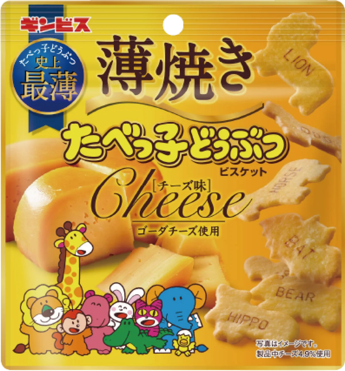 【ギンビス】秋冬新商品ラインアップ第一弾「アスパラガスビスケット」「たべっ子どうぶつ」をピックアップ！ 画像 15