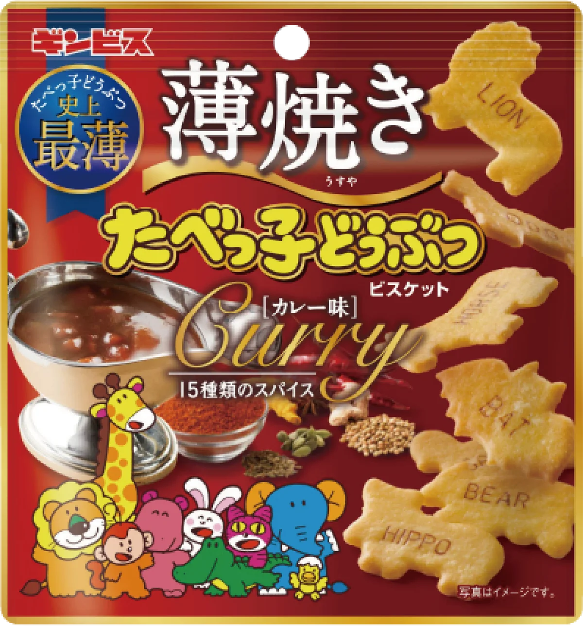 【ギンビス】秋冬新商品ラインアップ第一弾「アスパラガスビスケット」「たべっ子どうぶつ」をピックアップ！ 画像 16