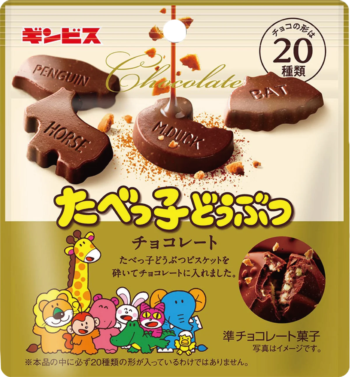 【ギンビス】秋冬新商品ラインアップ第一弾「アスパラガスビスケット」「たべっ子どうぶつ」をピックアップ！ 画像 24