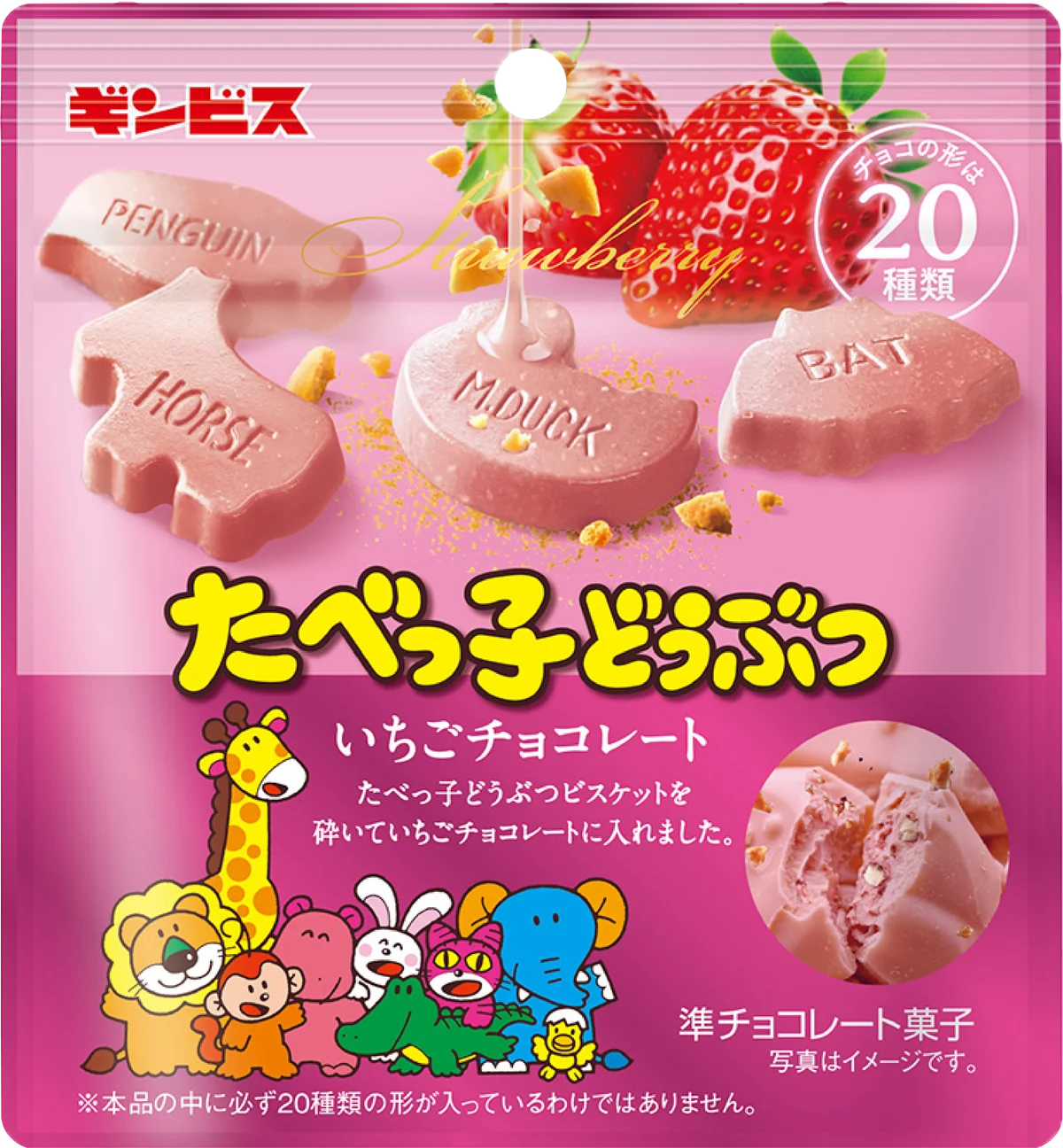 【ギンビス】秋冬新商品ラインアップ第一弾「アスパラガスビスケット」「たべっ子どうぶつ」をピックアップ！ 画像 25