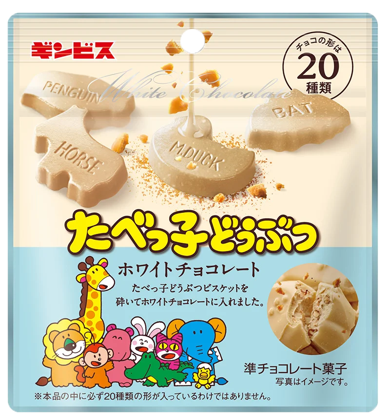 【ギンビス】秋冬新商品ラインアップ第一弾「アスパラガスビスケット」「たべっ子どうぶつ」をピックアップ！ 画像 26