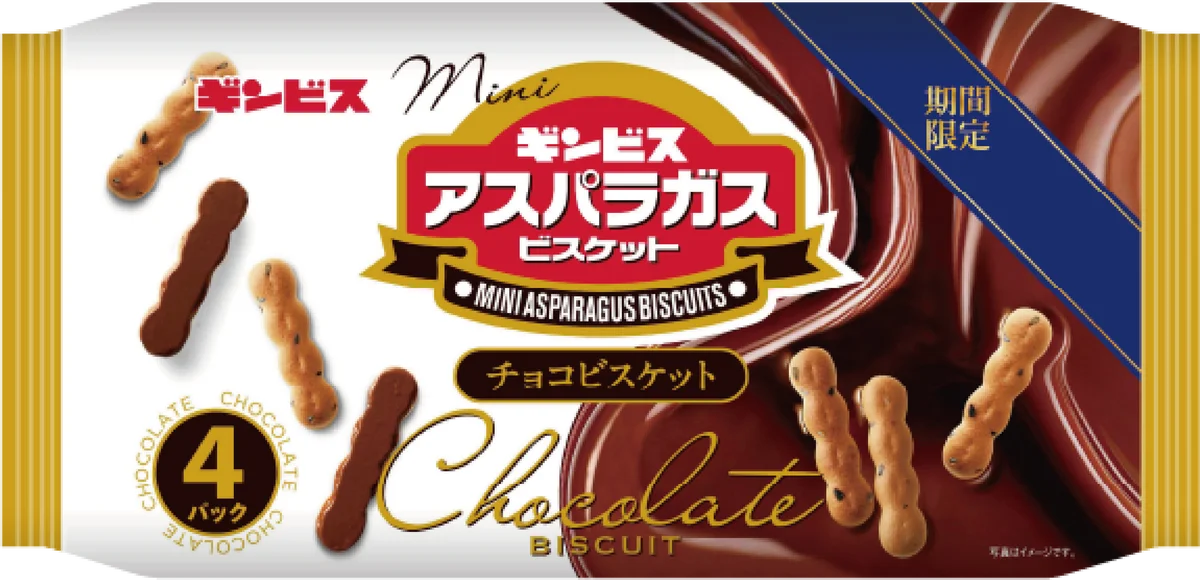 【ギンビス】秋冬新商品ラインアップ第一弾「アスパラガスビスケット」「たべっ子どうぶつ」をピックアップ！ 画像 4