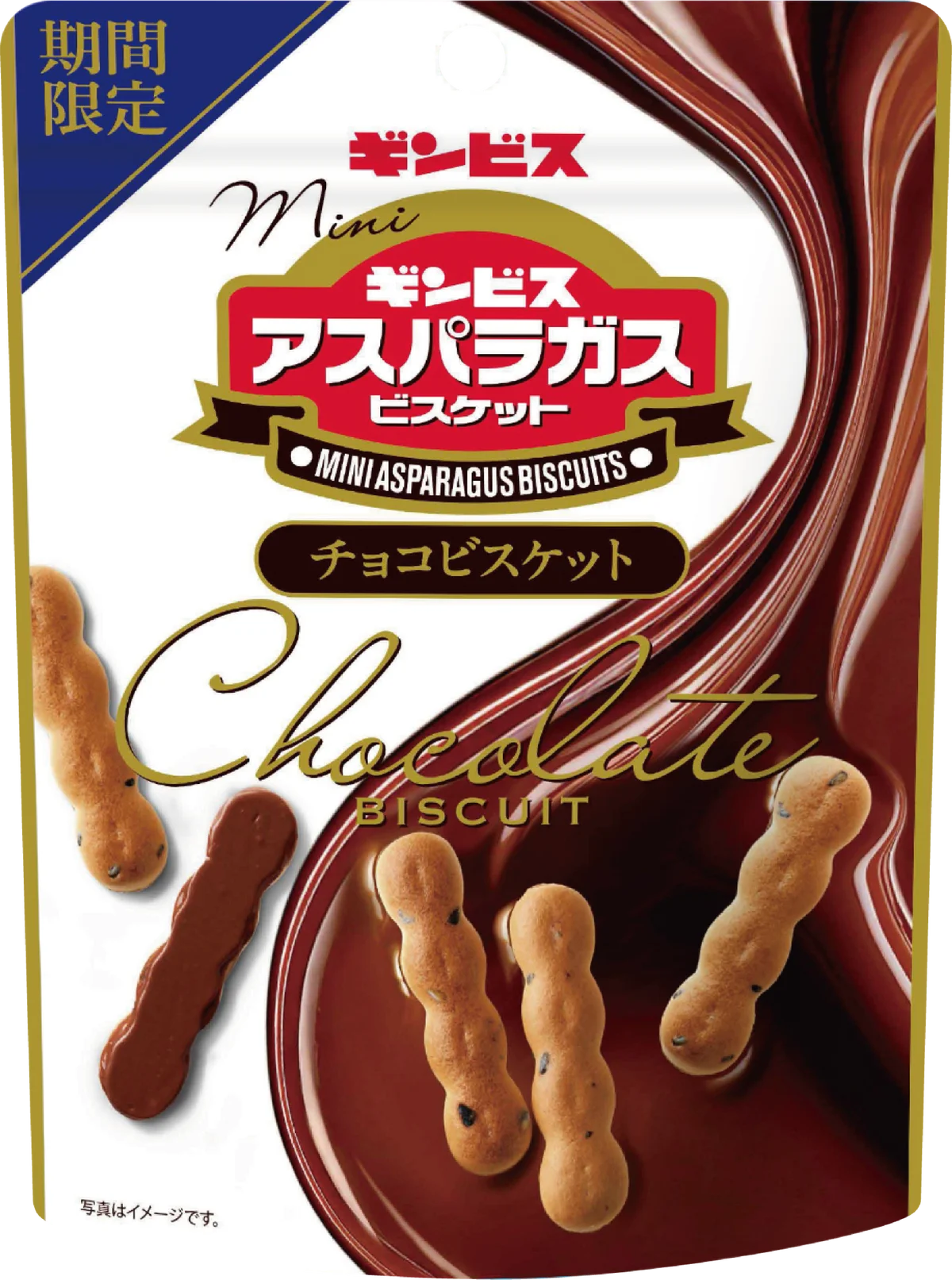 【ギンビス】秋冬新商品ラインアップ第一弾「アスパラガスビスケット」「たべっ子どうぶつ」をピックアップ！ 画像 5