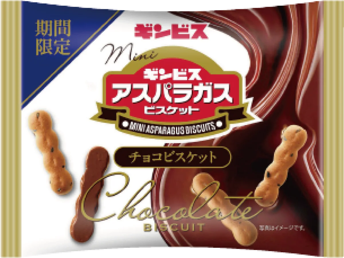 【ギンビス】秋冬新商品ラインアップ第一弾「アスパラガスビスケット」「たべっ子どうぶつ」をピックアップ！ 画像 6
