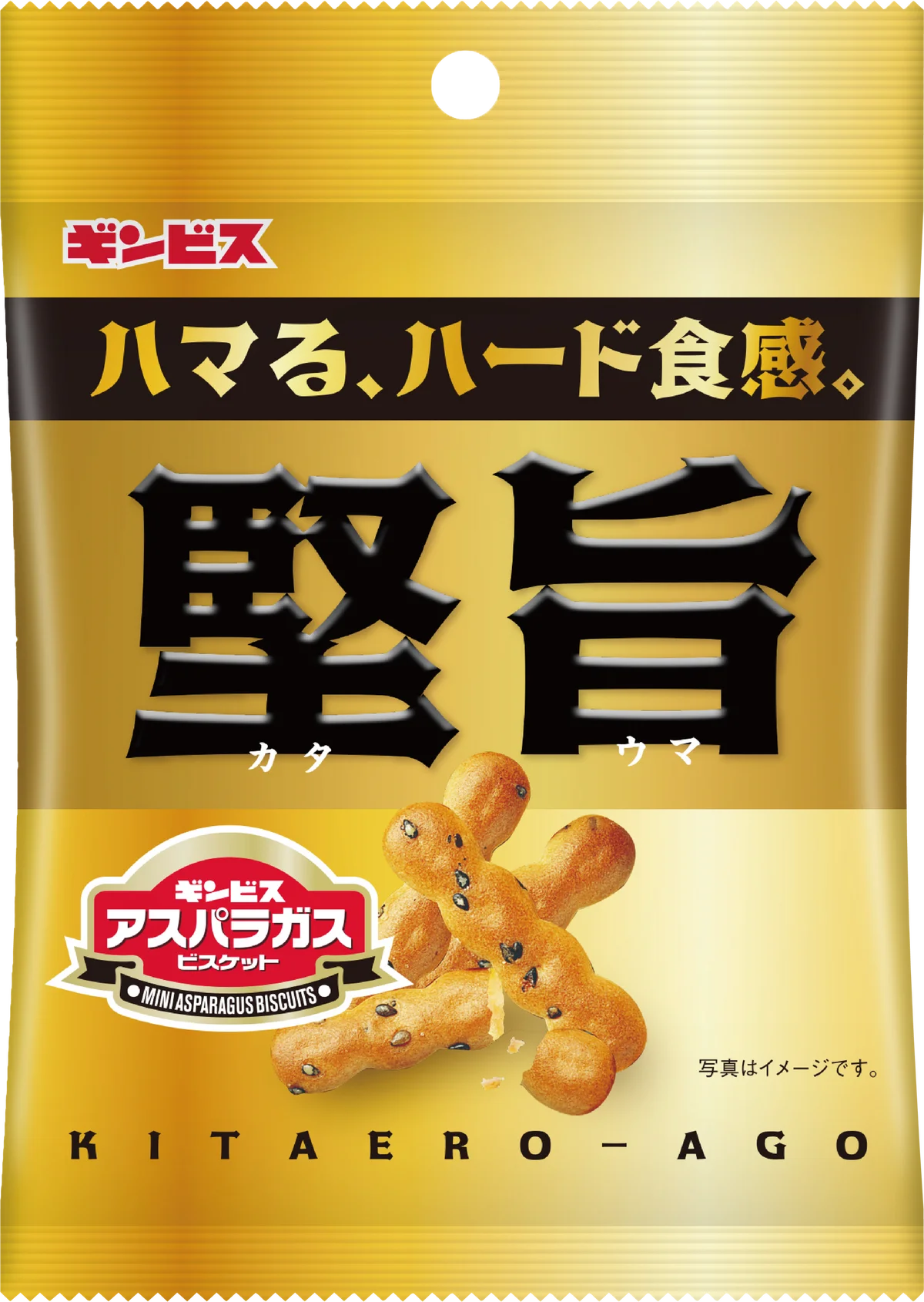 【ギンビス】秋冬新商品ラインアップ第一弾「アスパラガスビスケット」「たべっ子どうぶつ」をピックアップ！ 画像 7