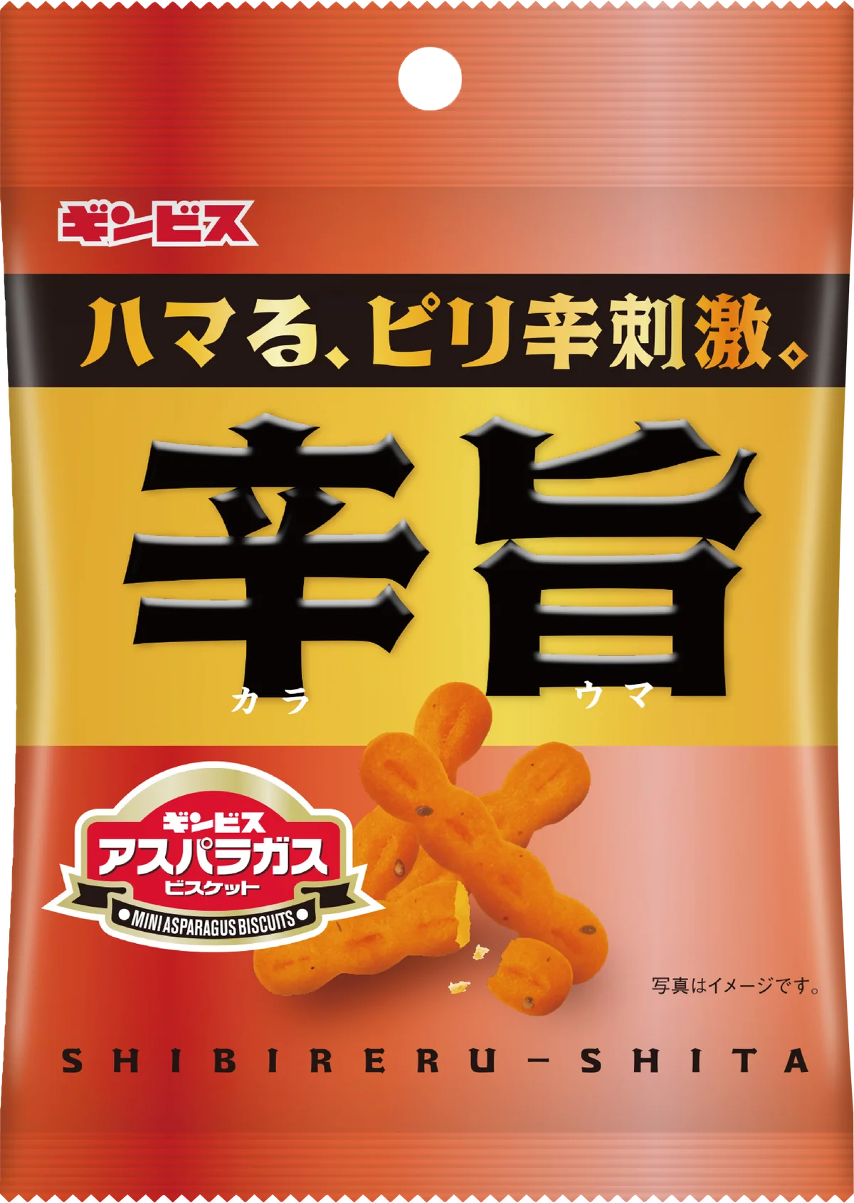 【ギンビス】秋冬新商品ラインアップ第一弾「アスパラガスビスケット」「たべっ子どうぶつ」をピックアップ！ 画像 8