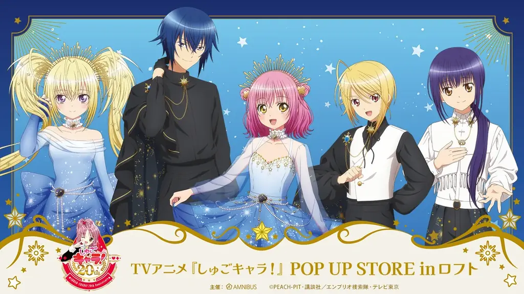 10月2日開催・しゅごキャラ！POP UP STORE in ロフト