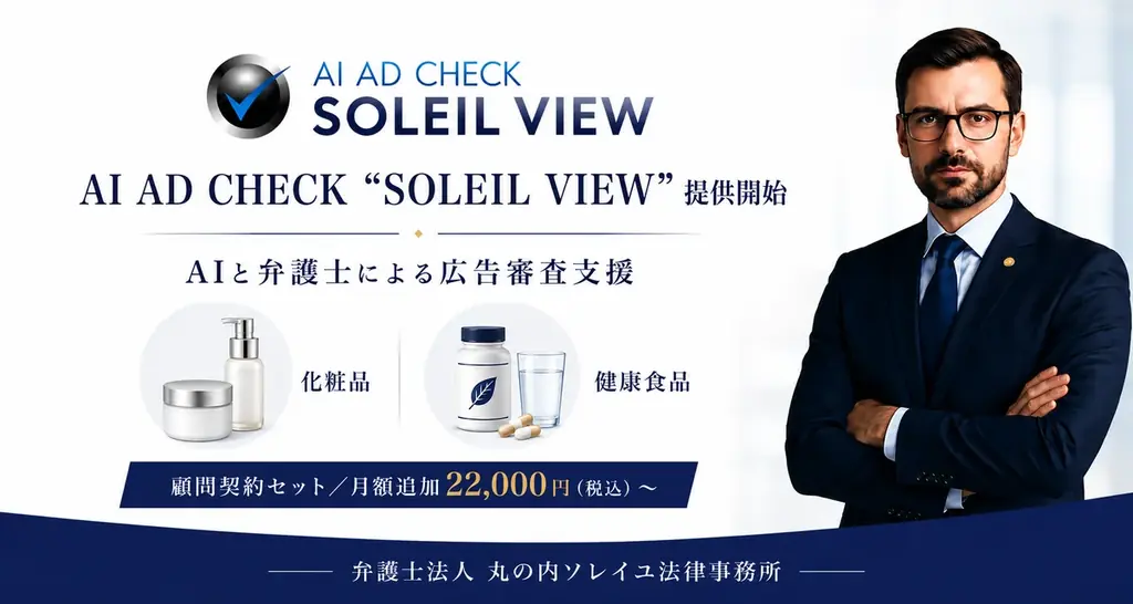 9/16開催｜AI×弁護士の広告審査ツール登場
