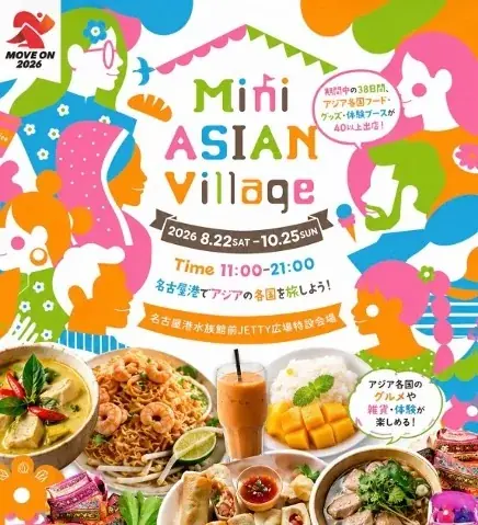 名古屋港エリアの賑わい創出イベント「NAGOYA PORT FES 〜Beyond The WISH〜願いの向こう側へ」開催中 画像 3