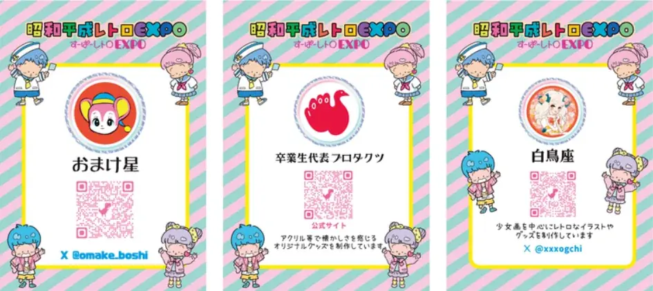 「昭和平成レトロEXPO2026　HANDS SHIBUYA」 画像 5