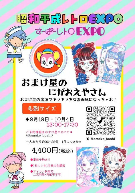 「昭和平成レトロEXPO2026　HANDS SHIBUYA」 画像 6