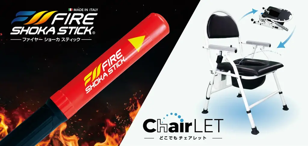 FIRE SHOKA STICKとどこでもチェアレットが受賞