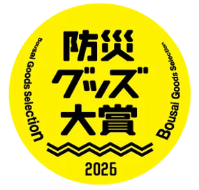 『FIRE SHOKA STICK』と『どこでもチェアレット』が防災グッズ大賞2026 優秀賞を受賞！ 画像 2