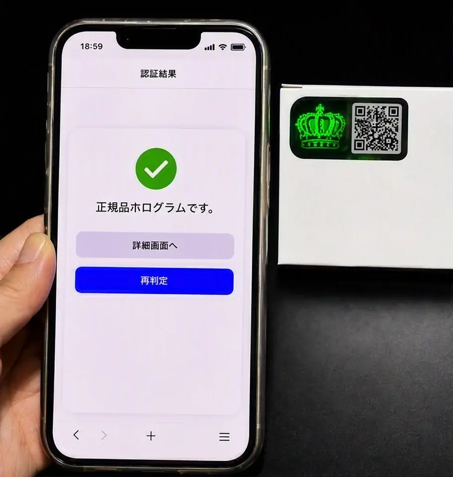 9月16日公開｜DNPのスマホ真贋判定ホログラム