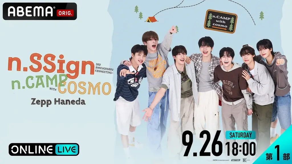 n.SSignデビュー3周年を記念したファンミーティング「n.SSign FANMEETING『n.CAMP with COSMO』」を9/26（土）・27（日）に「ABEMA PPV」にて独占放送！ 画像 2