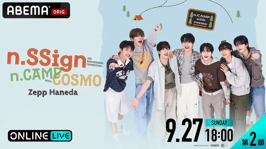 n.SSignデビュー3周年を記念したファンミーティング「n.SSign FANMEETING『n.CAMP with COSMO』」を9/26（土）・27（日）に「ABEMA PPV」にて独占放送！ 画像 3