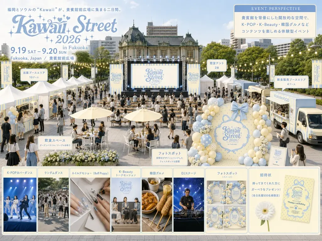 福岡から ”kawaii” を、世界へ。日韓カルチャーが交わる2日間 画像 2