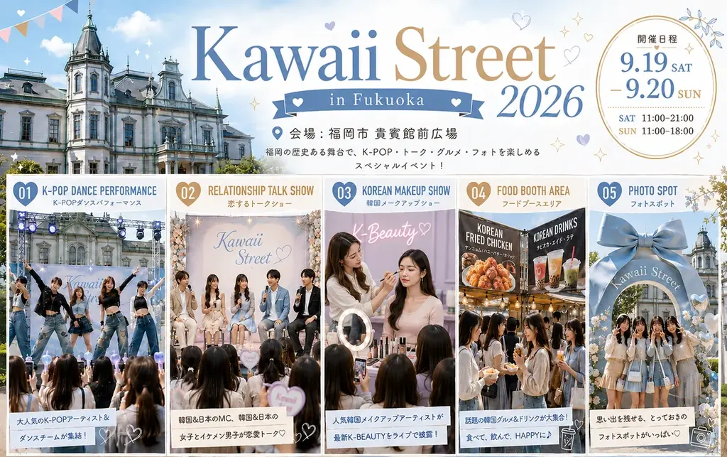 福岡から ”kawaii” を、世界へ。日韓カルチャーが交わる2日間 画像 3