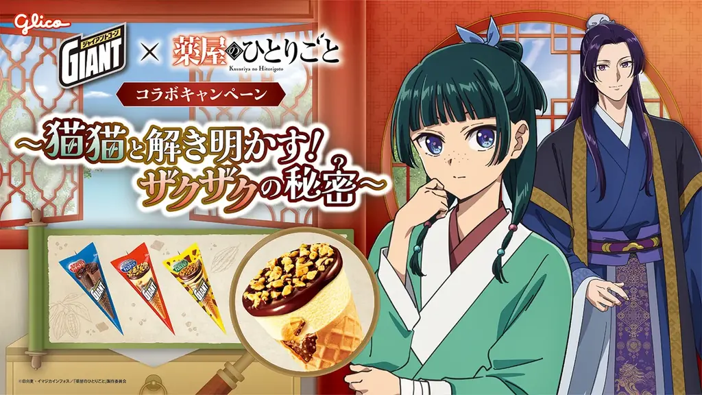 ザクザクの秘密キャンペーン
