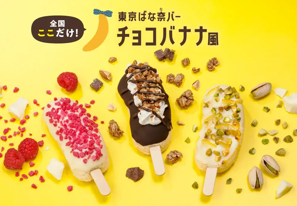 羽田空港売上No.1の東京ばな奈、ブランド史上初カフェスタンドOPEN！世界でここだけ『東京ばな奈バー』新発売 画像 4