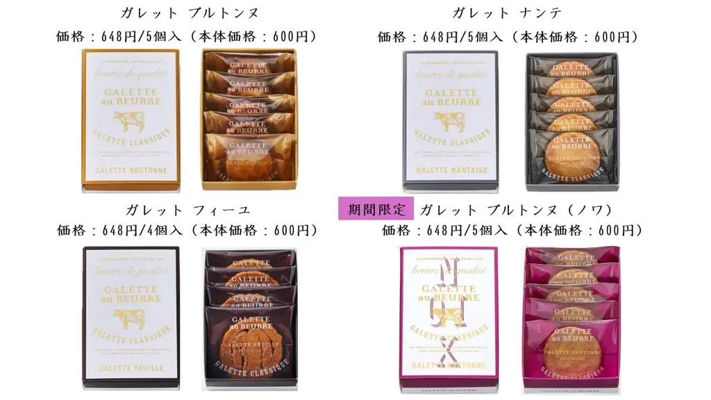 バターを楽しむ焼き菓子専門店「ガレット オ ブール」大丸札幌店に期間限定で初登場！ 画像 6