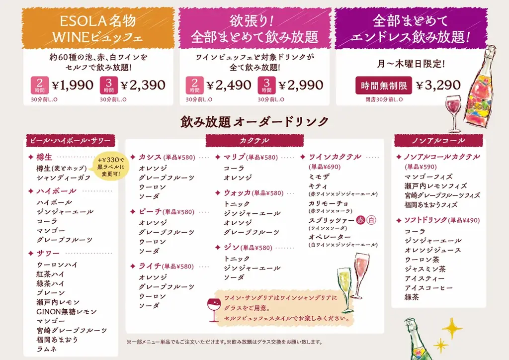 【秋の夜長はワインで乾杯】ワインビュッフェ「ESOLA」に”月見メニュー”が登場！9月2日（水）より期間限定で提供開始 画像 13