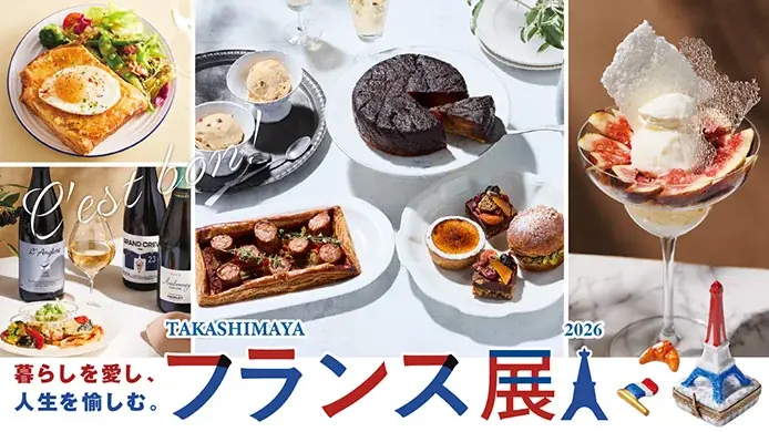 【日本橋高島屋】フレンチスタイルに恋する6日間！本場で人気のグルメや、会場内で味わえる美味、暮らしを彩る雑貨などが勢揃い！9月9日（水）から『フランス展』開催！ 画像 1