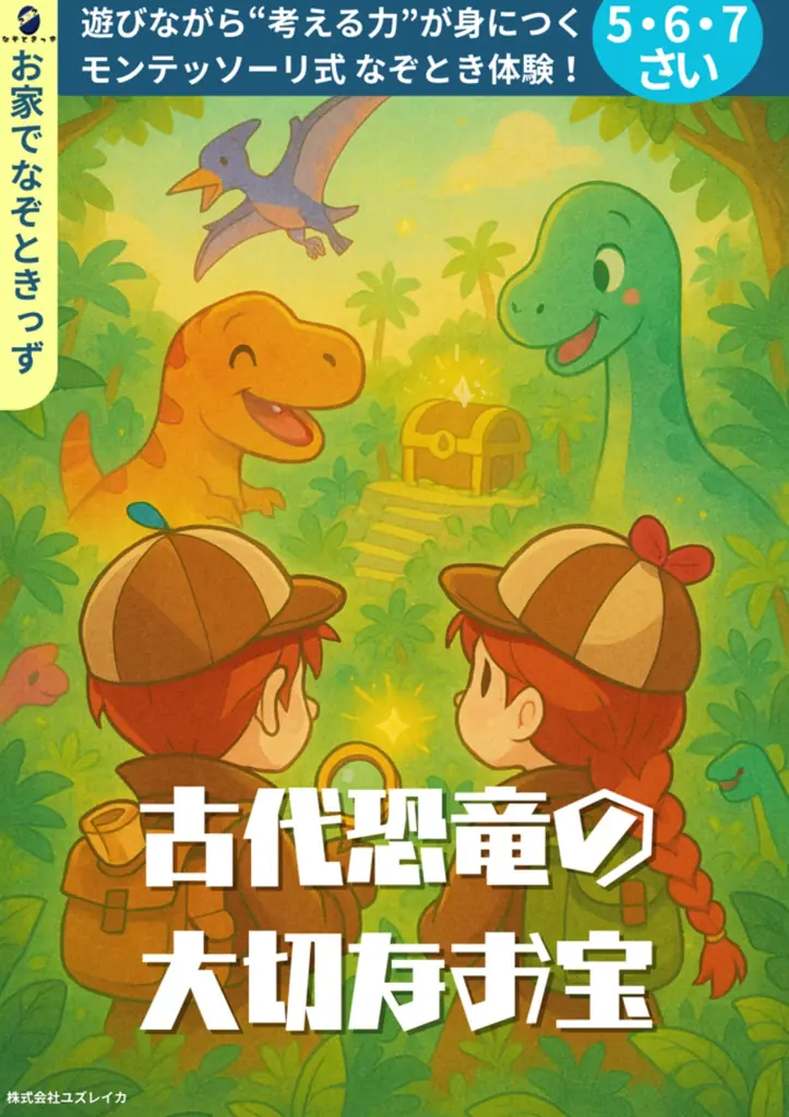 子ども向けおうち謎解き『なぞときっず』が発売2周年！Amazon・BASEで全4作品を20％以上OFFに 画像 5