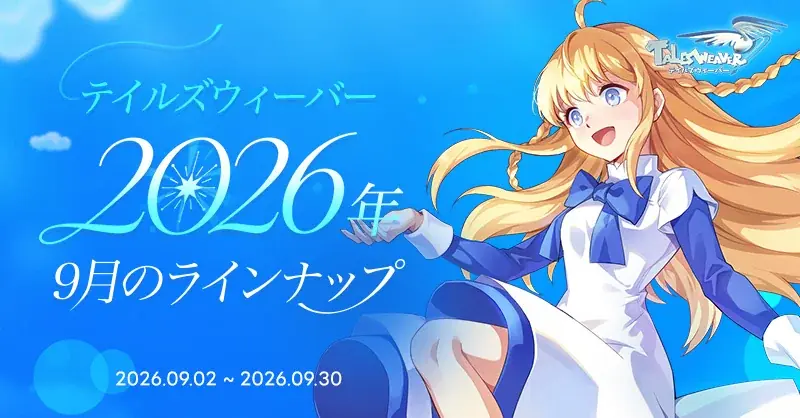 ルミナの回廊追加