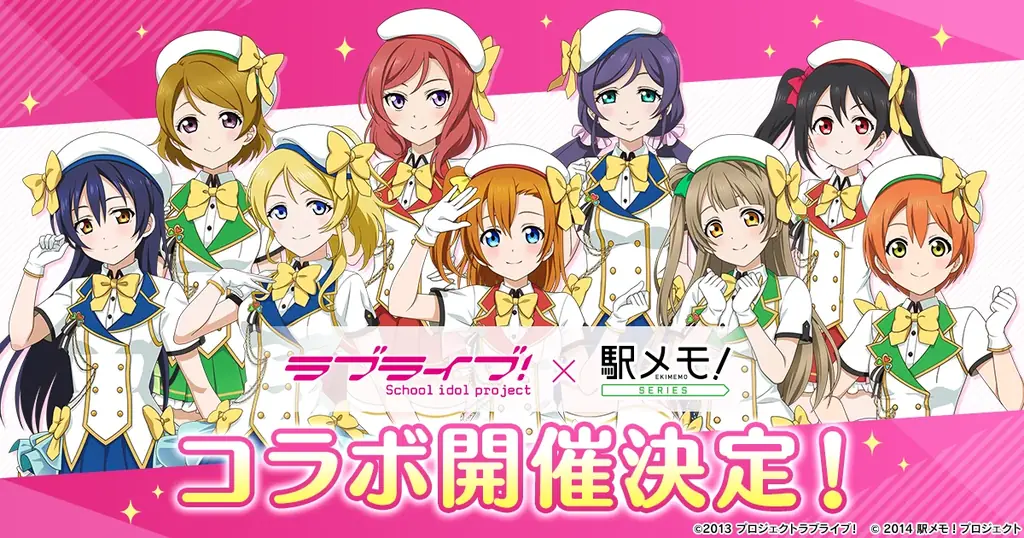 ラブライブ！コラボ