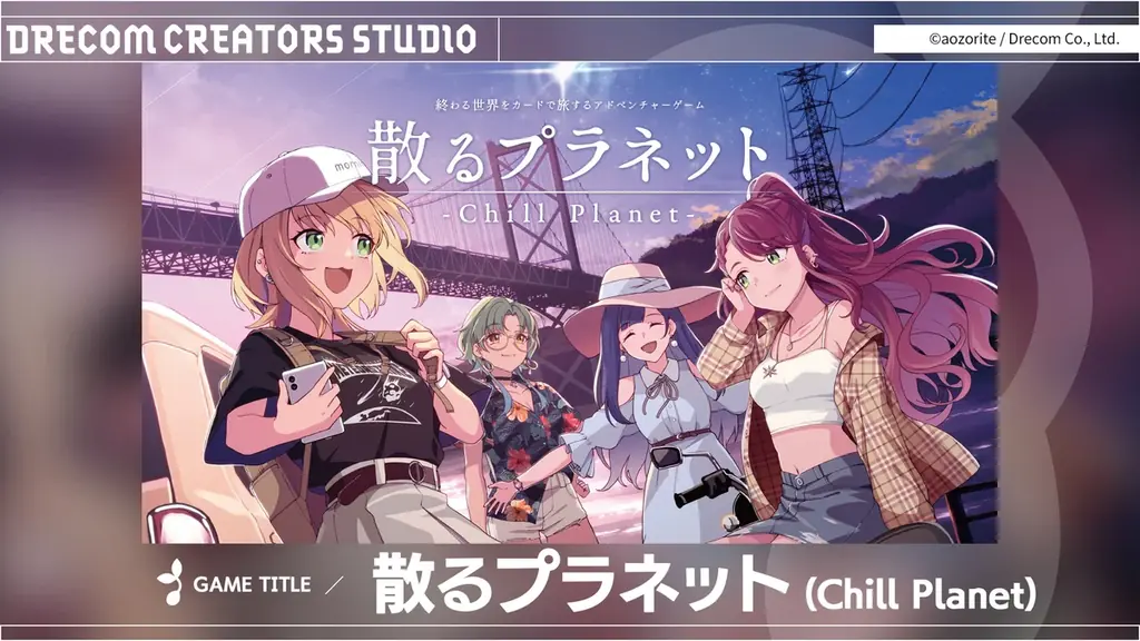 『DRECOM CREATORS STUDIO』、パブリッシングタイトル3作品を発表。東京ゲームショウ2026への出展も決定！ 画像 10