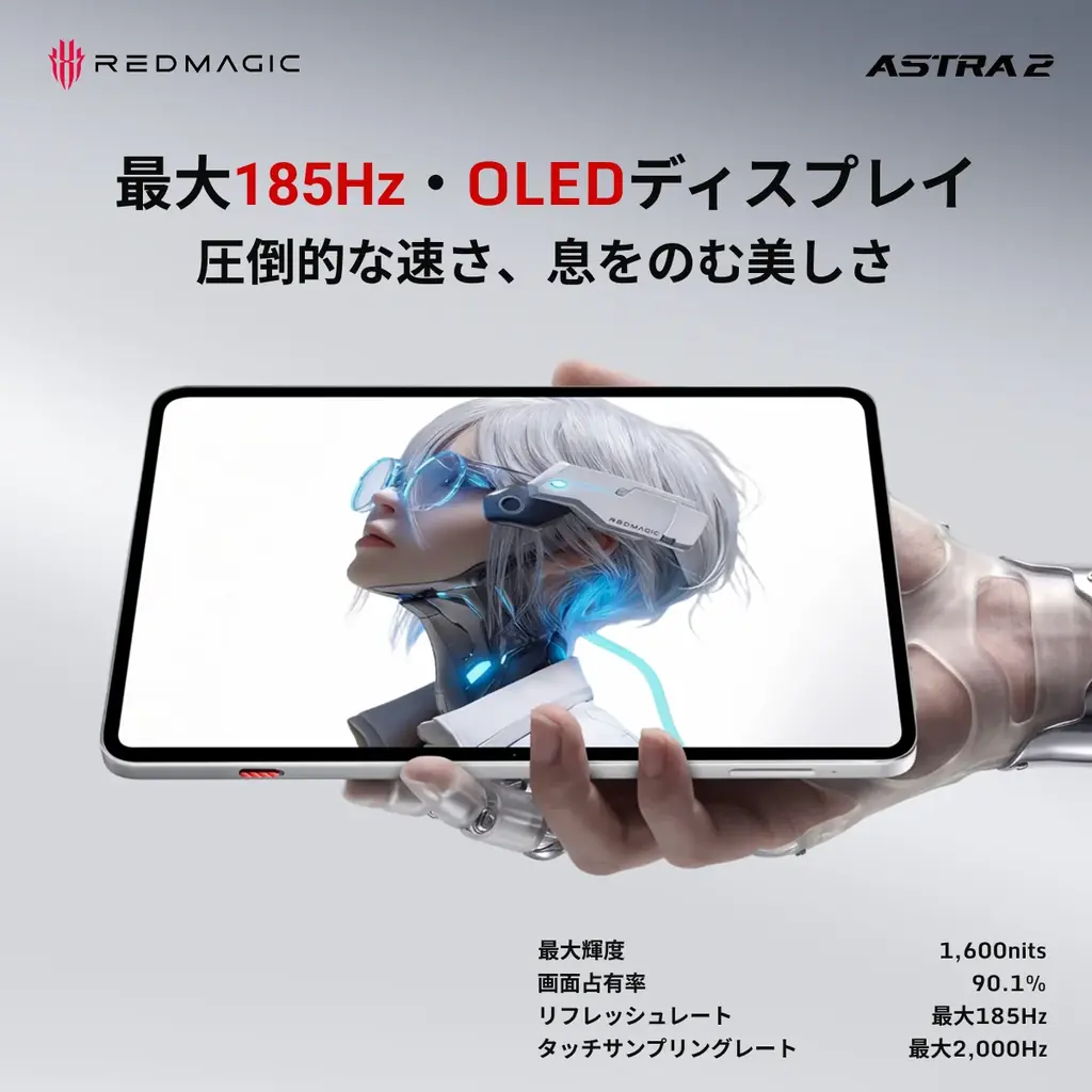 業界初※、水冷技術を採用した小型ゲーミングタブレット「REDMAGIC Astra 2」、9月9日より先行予約販売を開始——妥協なき性能と携帯性で、モバイルゲーミング体験を革新 画像 6