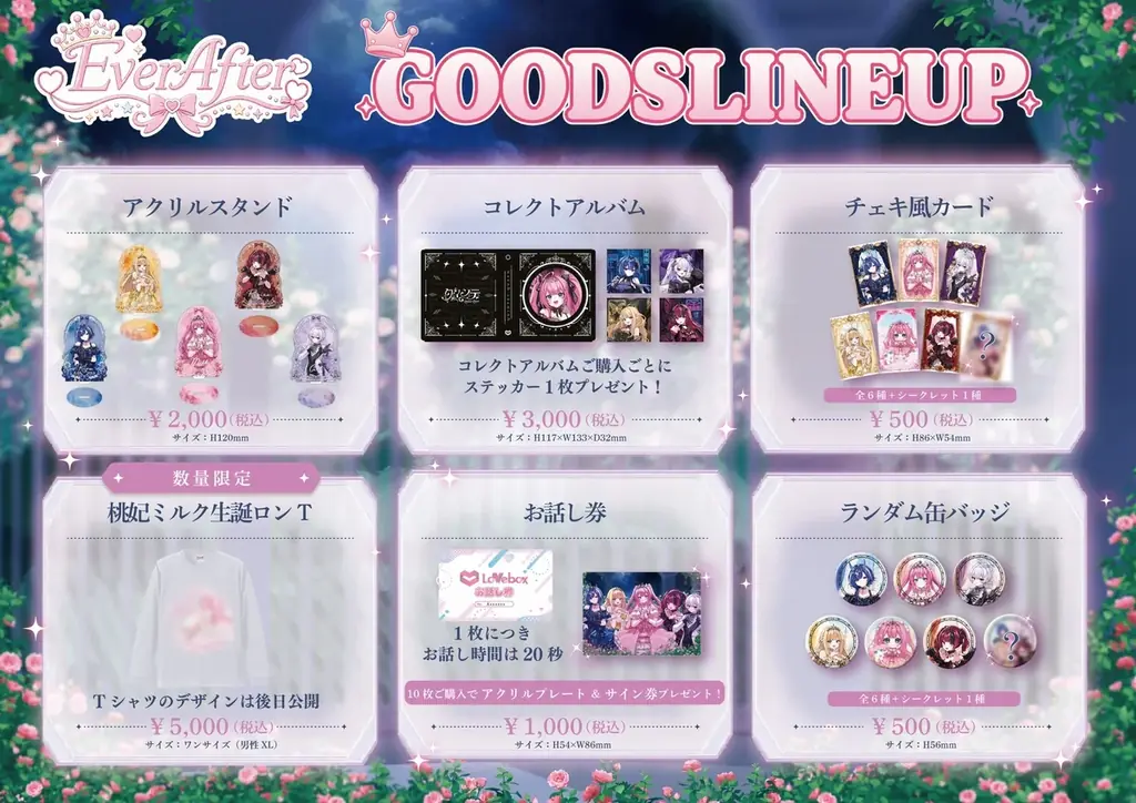 9月6日開催 クインテ単独ミニライブと限定グッズ全6種