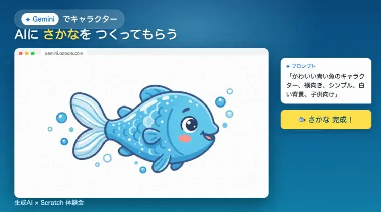 小学校から「AI学習」が本格化へ。Scratch体験会の集客に、AIという新しい切り口を。 画像 2