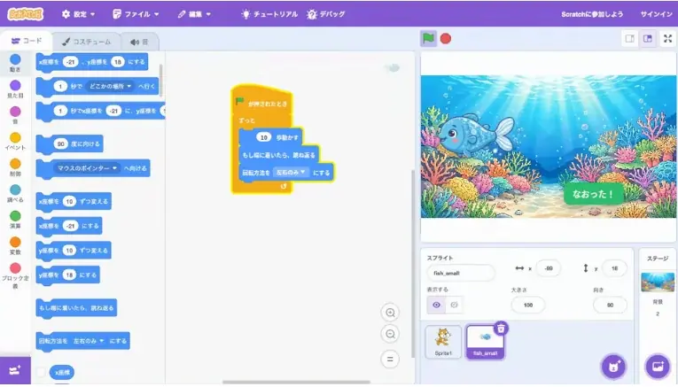 小学校から「AI学習」が本格化へ。Scratch体験会の集客に、AIという新しい切り口を。 画像 3