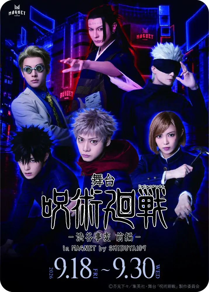 大人気作品「呪術廻戦」の舞台版上演記念『舞台「呪術廻戦」-渋谷事変 前編-in MAGNET by SHIBUYA109』開催！ 画像 20